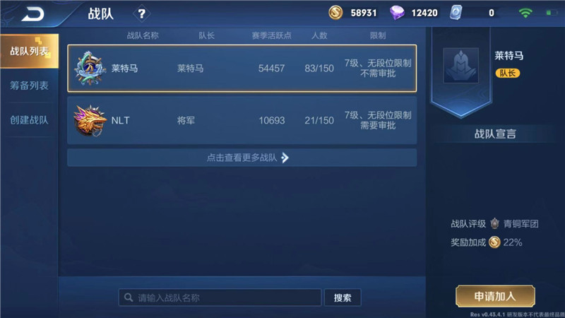 战队系统 战队系统