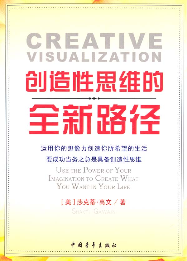 创造性思维相关书籍 创造性思维相关书籍