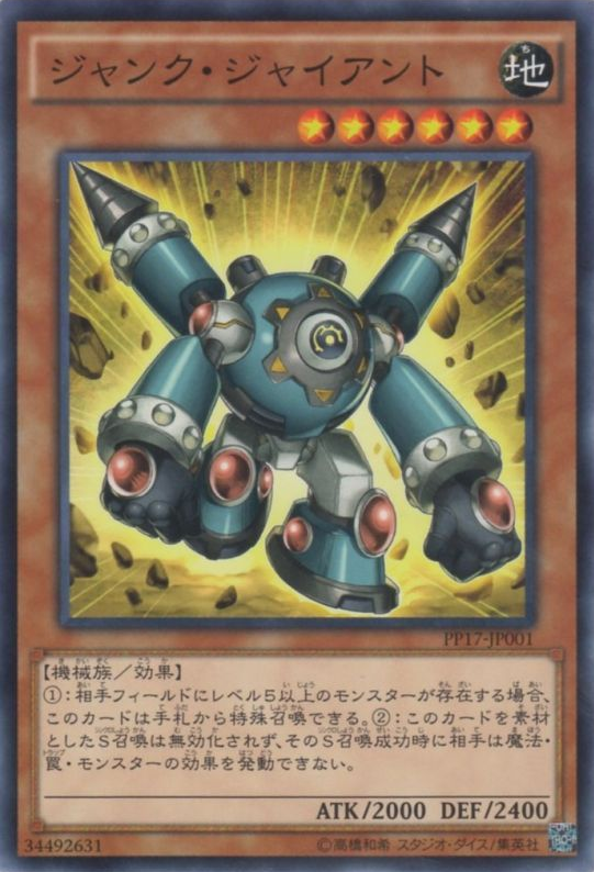 废品巨人 废品巨人