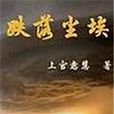 我们再也回不去了：妇科医生婚姻录