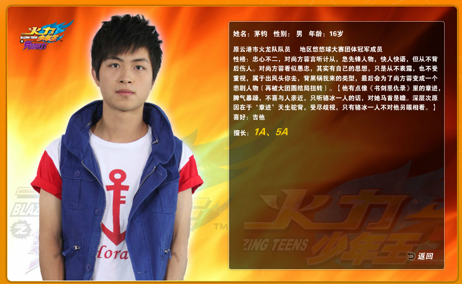 火力少年王之舞动火力(舞动火力（《火力少年王》系列第四部电视剧）)