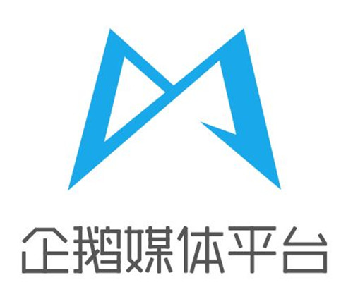 企鹅媒体平台 企鹅媒体平台
