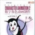 CHARACTER ANIMATON 2数字角色动画製作 CHARACTER ANIMATON 2数字角色动画製作