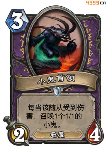 小鬼首领