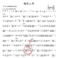 古曲梅花三弄 古曲梅花三弄