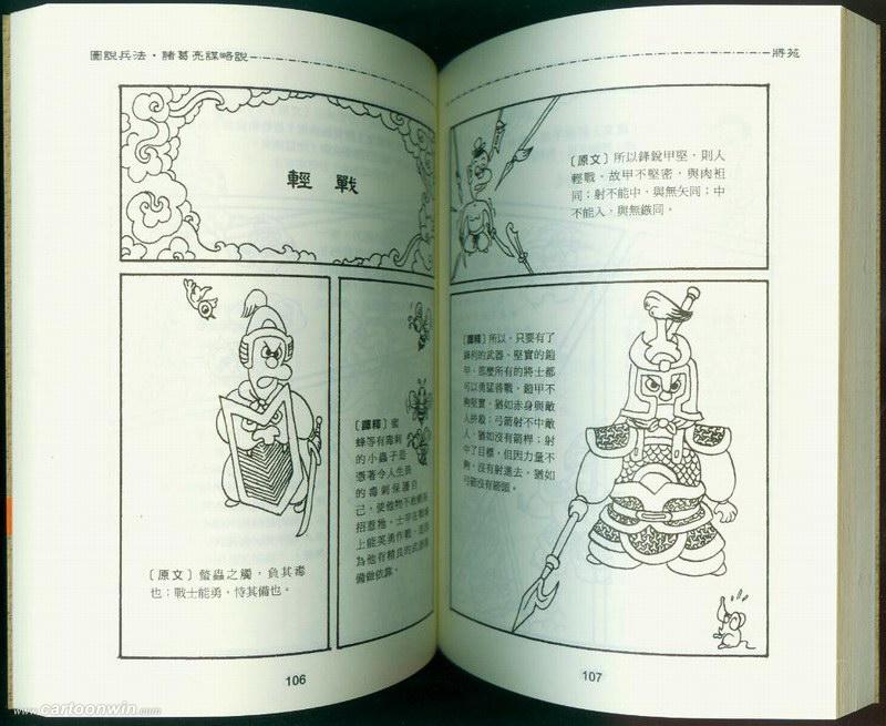 诸葛亮兵法 诸葛亮兵法