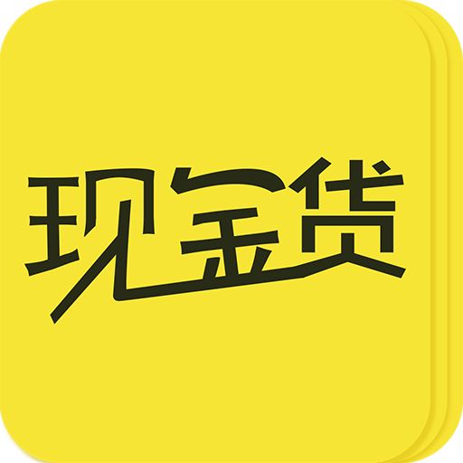 现金贷 现金贷