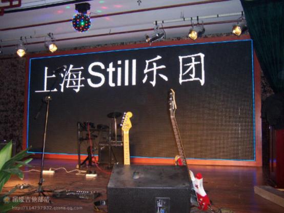 上海STILL乐队 上海STILL乐队