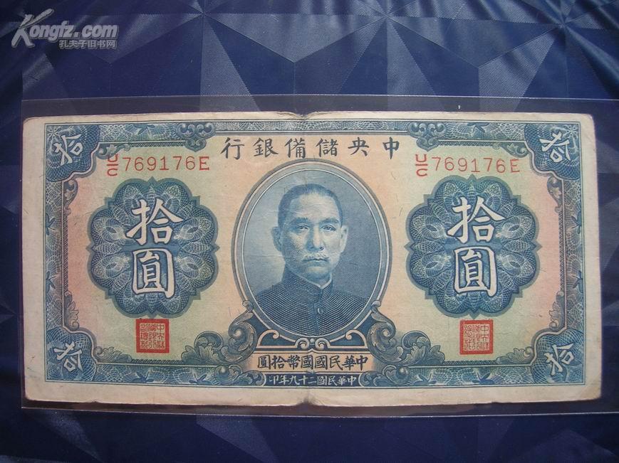 汪伪 中储券 汪伪 中储券