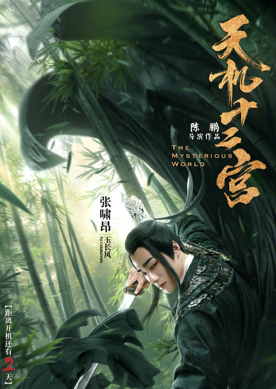 天机十二宫