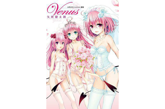 出包王女DARKNESS画集Venus 出包王女DARKNESS画集Venus