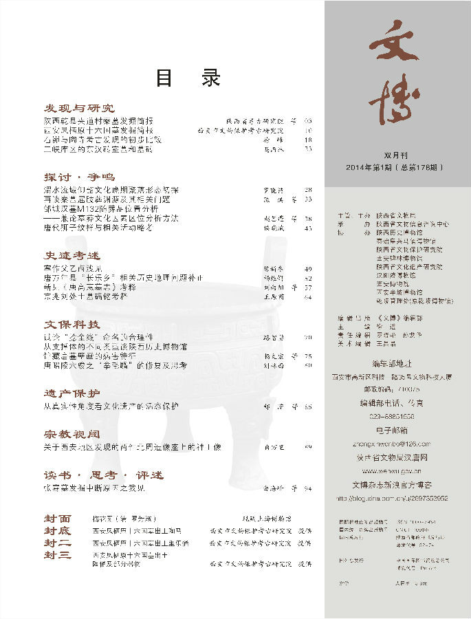 文博(文博考古类学术期刊) 文博(文博考古类学术期刊)