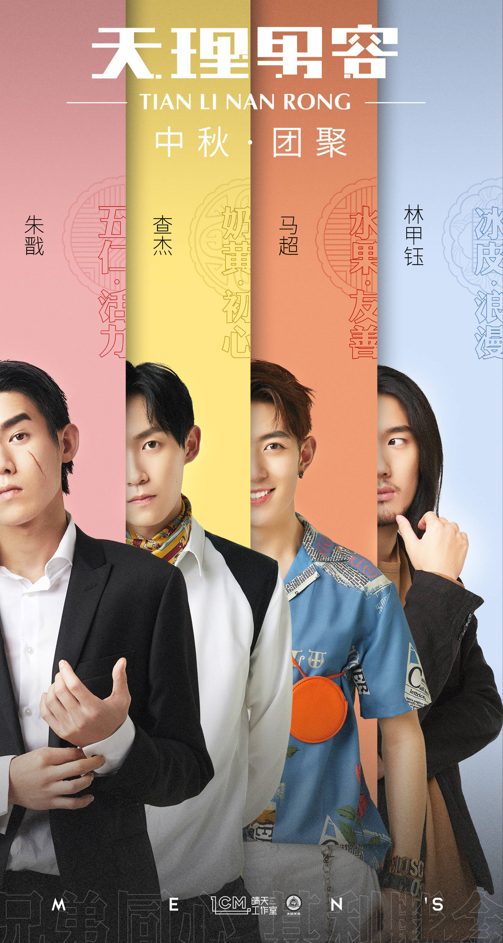 天理男容 天理男容