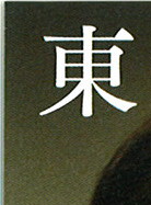 木村多江