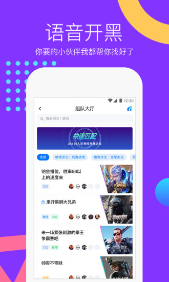 语音开黑 语音开黑