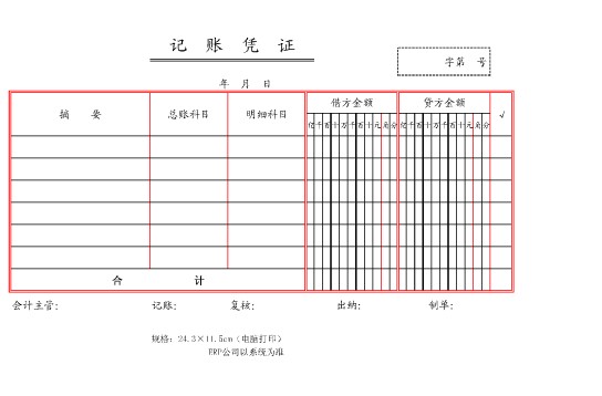 记账凭证 记账凭证