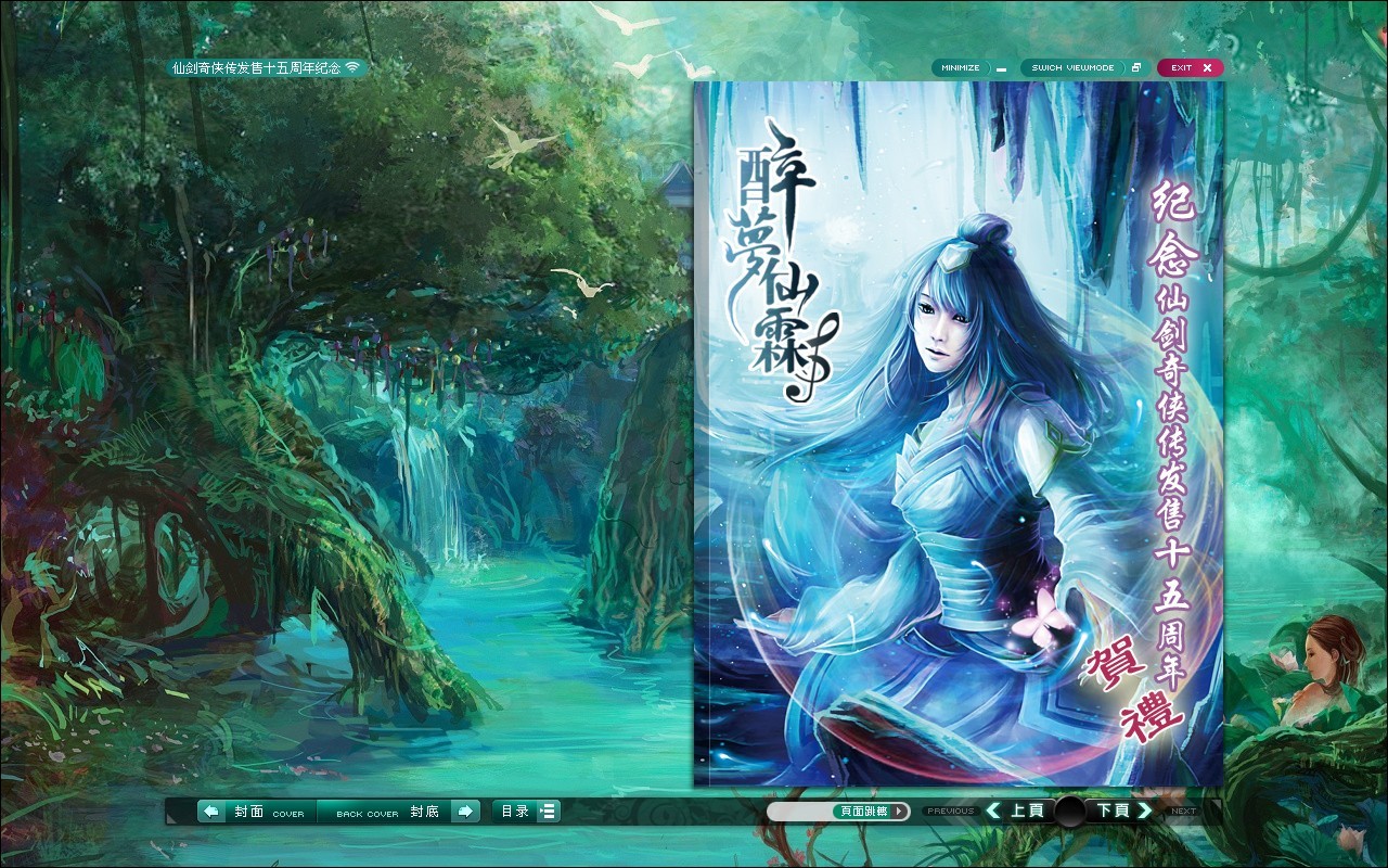醉梦仙霖电子版 醉梦仙霖电子版
