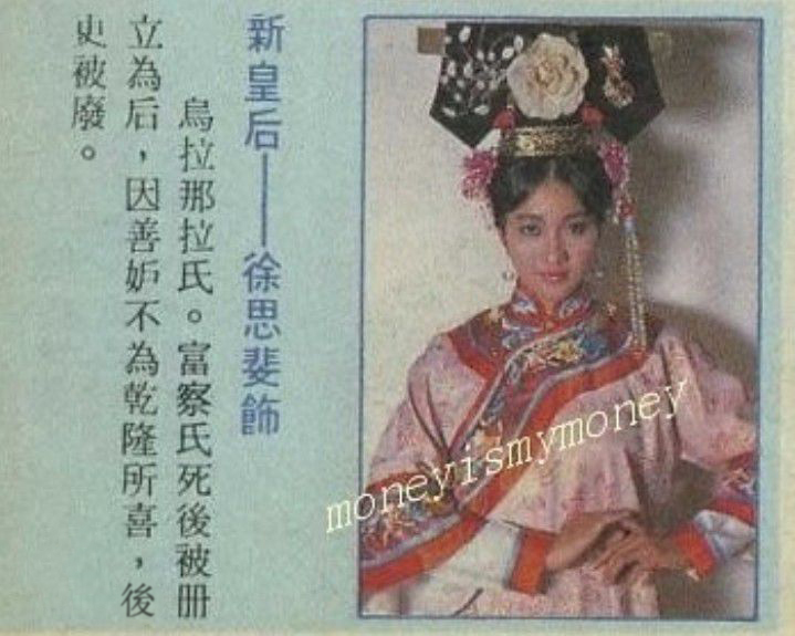 《满清十三皇朝》继皇后(兰妃) 《满清十三皇朝》继皇后(兰妃)