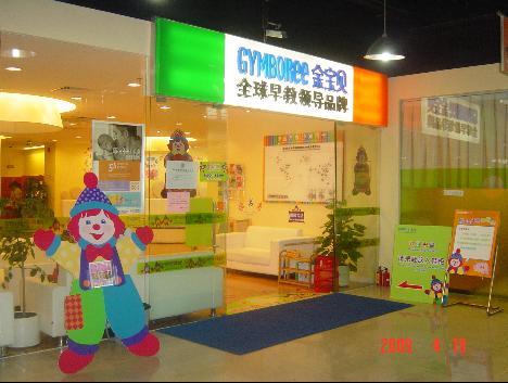 金宝贝番禺万博中心 金宝贝番禺万博中心