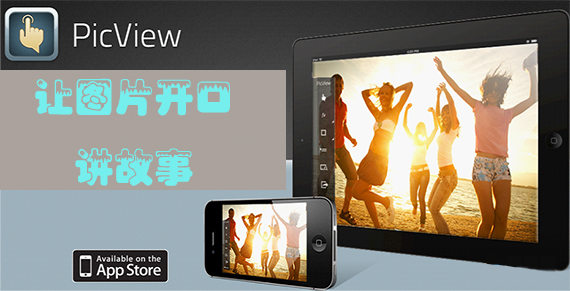PicView套用 PicView套用
