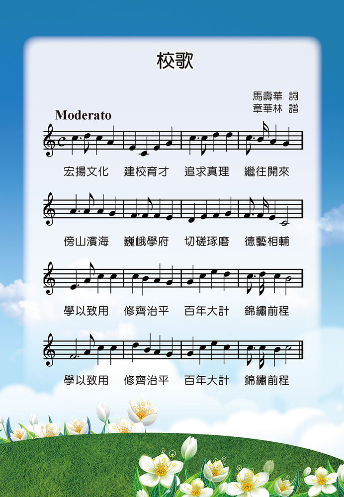 圣约翰科技大学校歌歌谱 圣约翰科技大学校歌歌谱