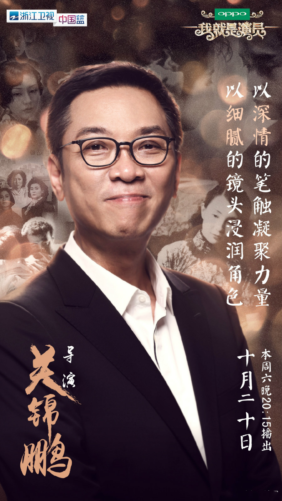 我就是演员