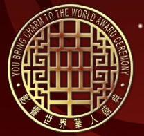 “影响世界华人盛典”标誌 “影响世界华人盛典”标誌