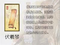 伏羲琴 伏羲琴