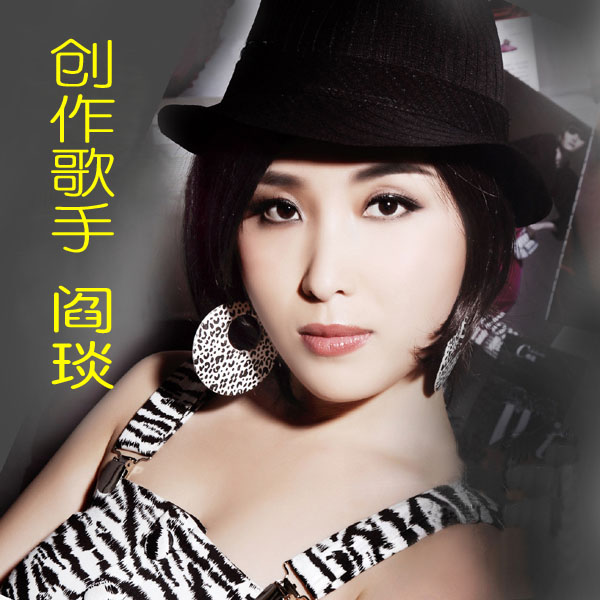 阎琰 阎琰