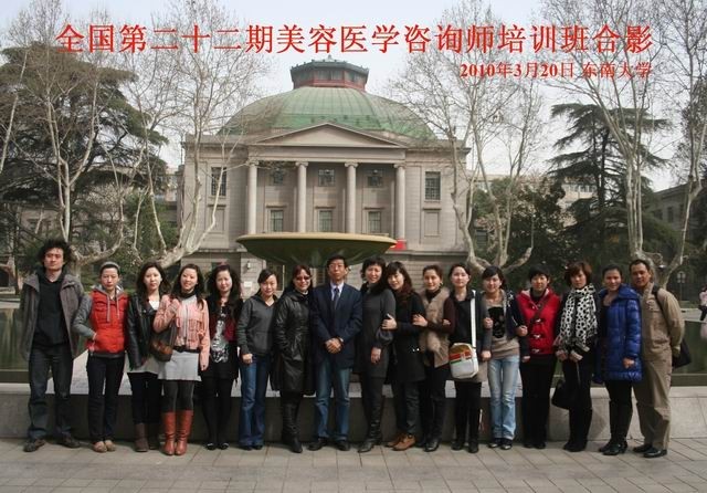 东南美容专修学院 东南美容专修学院