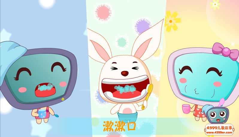 刷牙歌图片 刷牙歌图片