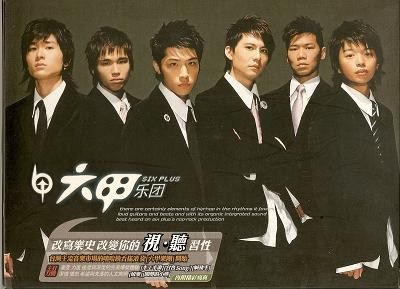 六甲乐团 六甲乐团