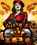 《红色警戒2:英雄无敌》游戏封面 《红色警戒2:英雄无敌》游戏封面