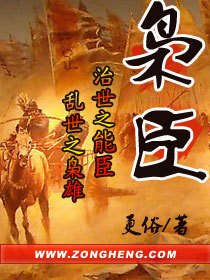 枭臣封面 枭臣封面