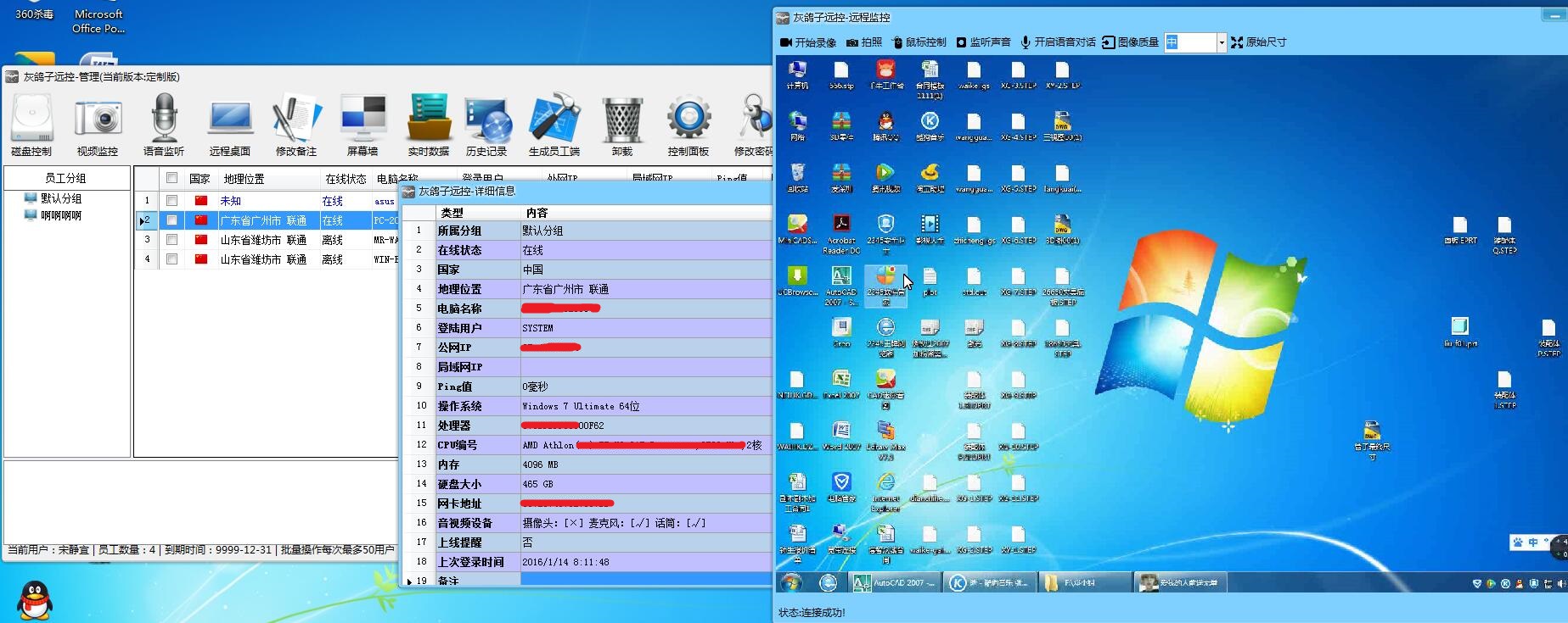 灰鸽子远程控制软体 灰鸽子远程控制软体
