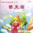野天鹅 野天鹅