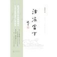 活在当下(李焯芬着图书) 活在当下(李焯芬着图书)