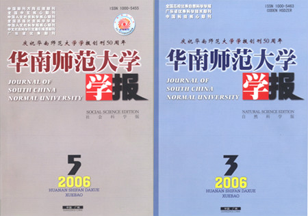 华南师範大学(华南师範大学) 华南师範大学(华南师範大学)
