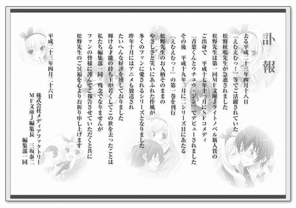 松野秋鸣 松野秋鸣