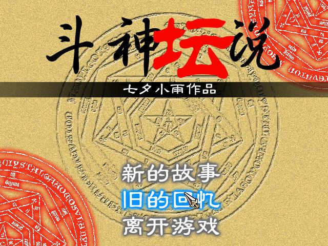 斗神坛说 斗神坛说