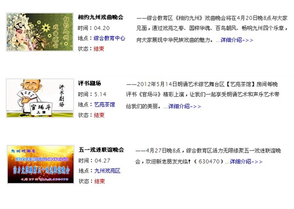 戏曲曲艺 戏曲曲艺