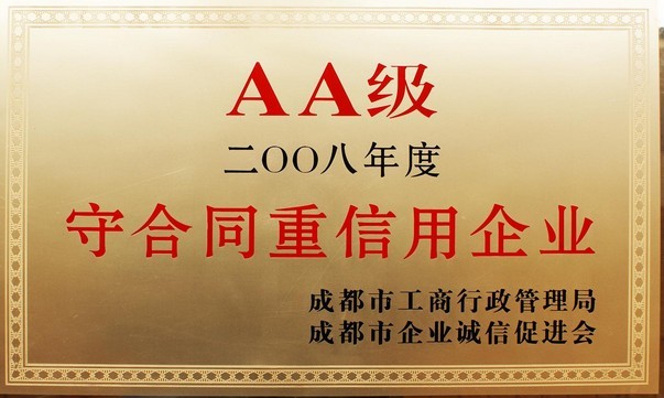 守契约重信用 守契约重信用