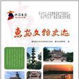 惠安文物史迹 惠安文物史迹
