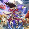 神将传奇电脑版 神将传奇电脑版