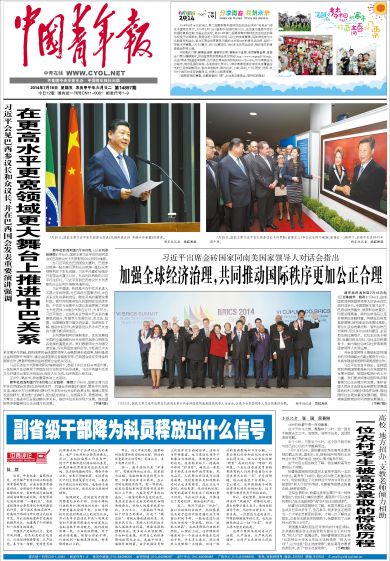 中国青年报 中国青年报
