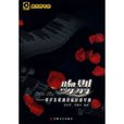 吻别:张学友歌曲改编的钢琴曲 吻别:张学友歌曲改编的钢琴曲