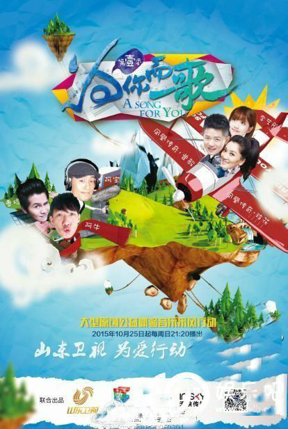 为你而歌(2015年山东卫视的大型音乐体验真人秀节目) 为你而歌(2015年山东卫视的大型音乐体验真人秀节目)