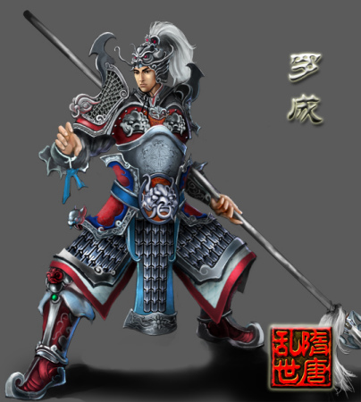 罗成 罗成