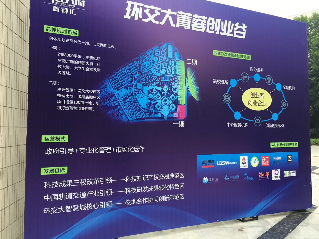 环交大菁蓉创业谷 环交大菁蓉创业谷