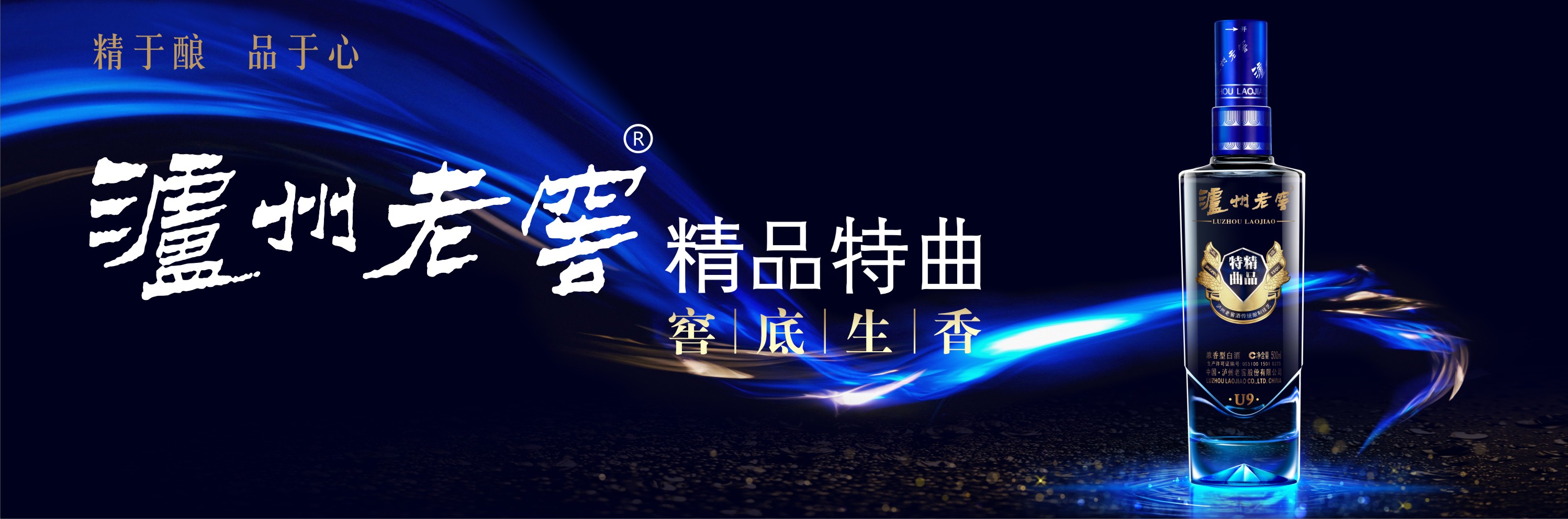 泸州老窖精品特曲 泸州老窖精品特曲